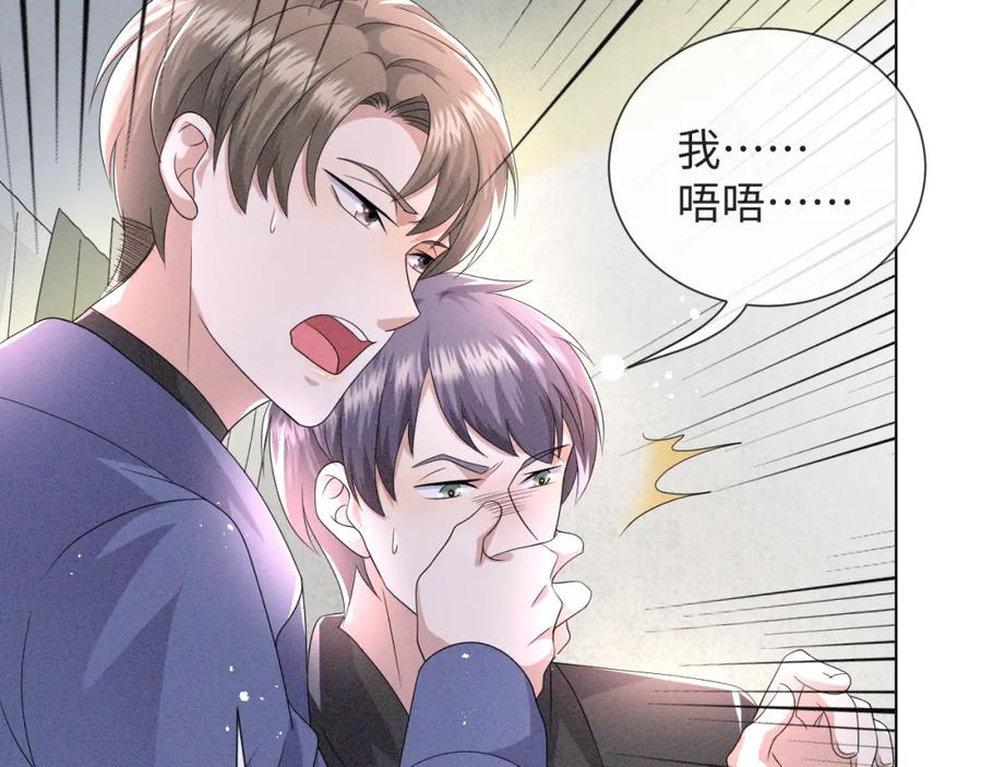 虐渣男从现在开始 - 第45话 捣鬼的是你！ - 第83张图