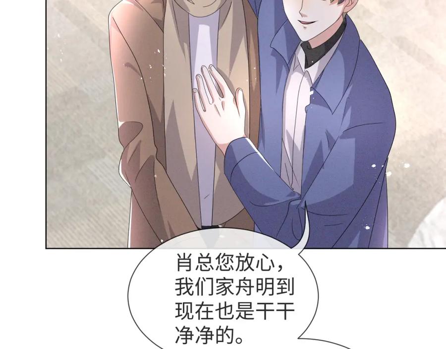 虐渣男从现在开始 - 第45话 捣鬼的是你！ - 第47张图