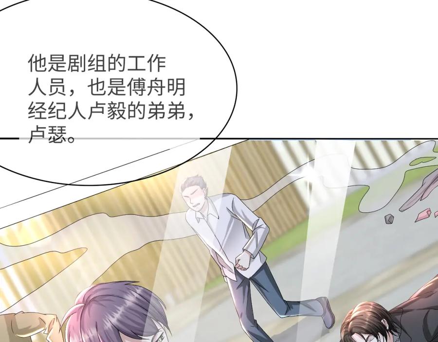 虐渣男从现在开始 - 第45话 捣鬼的是你！ - 第3张图