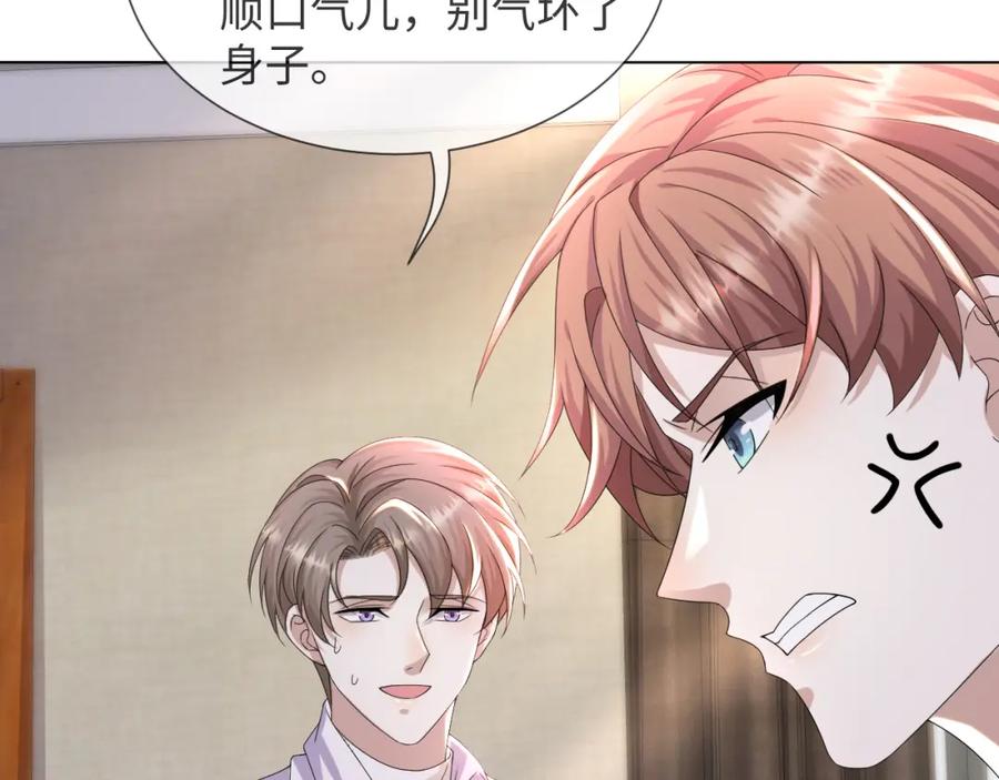 虐渣男从现在开始 - 第46话 有人要迫害我？ - 第59张图