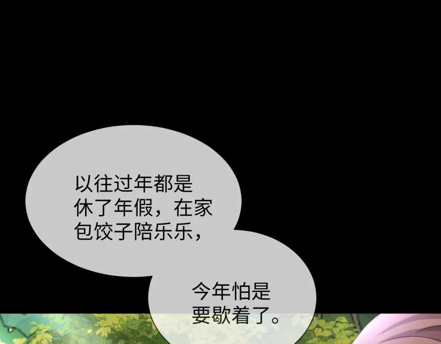 虐渣男从现在开始 - 第46话 有人要迫害我？ - 第18张图