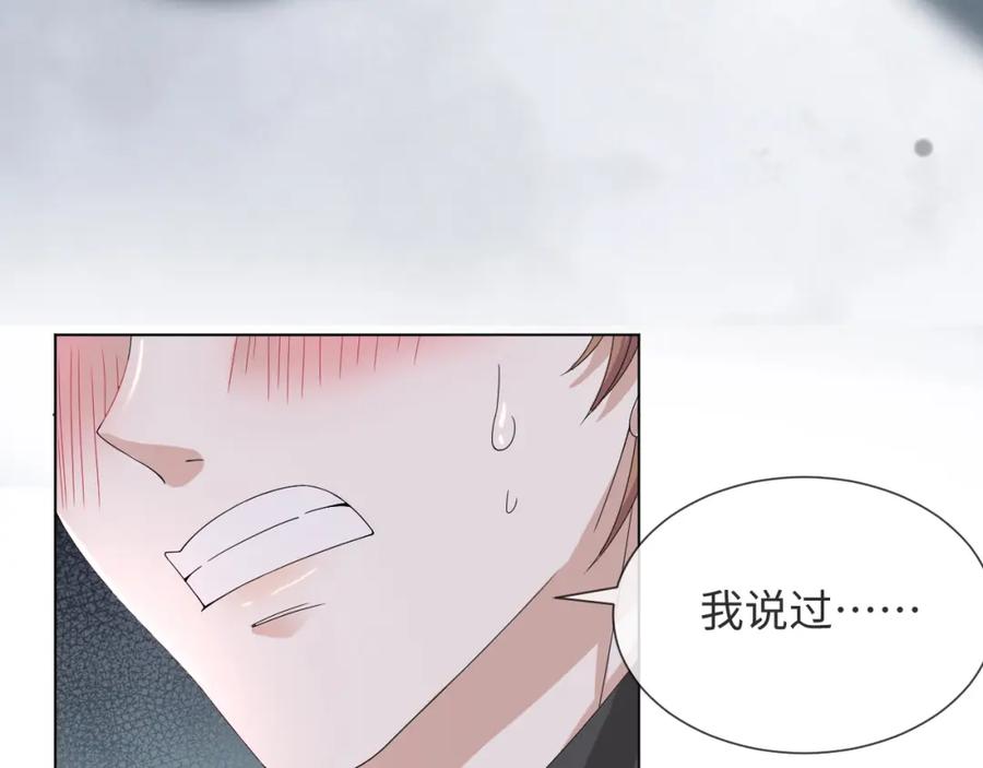 虐渣男从现在开始 - 第46话 有人要迫害我？ - 第99张图