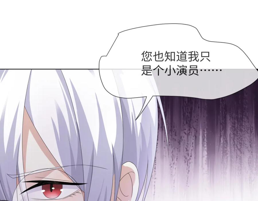 虐渣男从现在开始 - 第46话 有人要迫害我？ - 第111张图