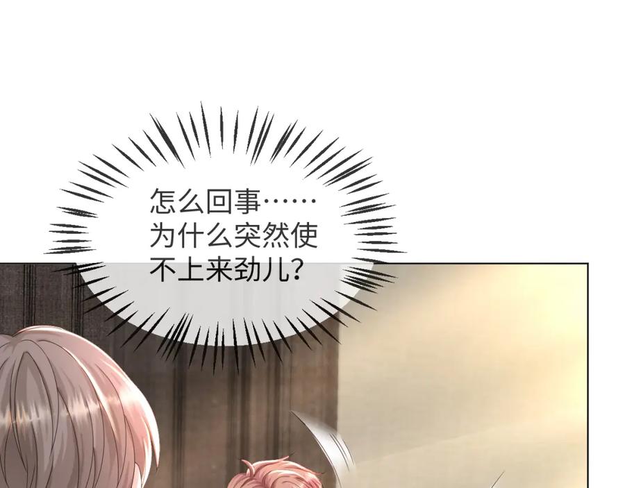 虐渣男从现在开始 - 第46话 有人要迫害我？ - 第72张图