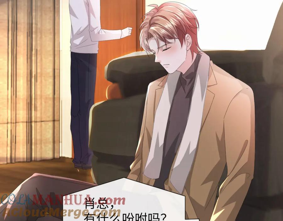 虐渣男从现在开始 - 第46话 有人要迫害我？ - 第117张图