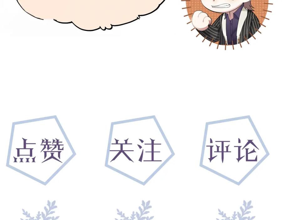 虐渣男从现在开始 - 第46话 有人要迫害我？ - 第135张图