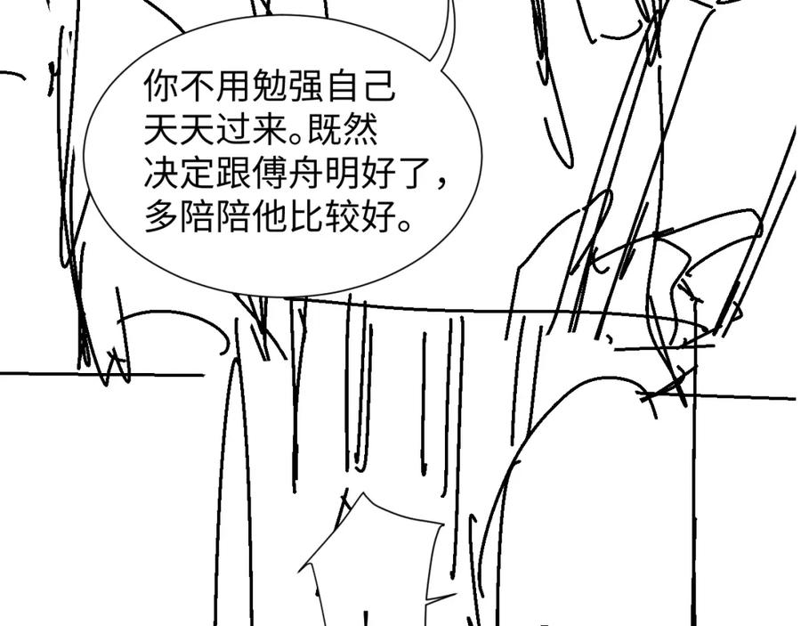 虐渣男从现在开始 - 第46话 有人要迫害我？ - 第130张图