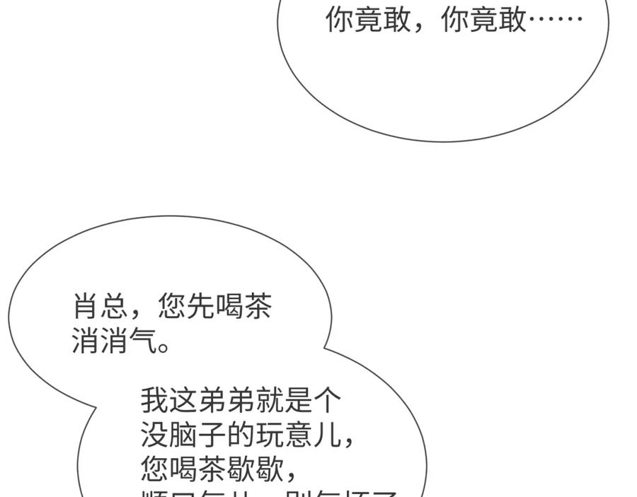 虐渣男从现在开始 - 第46话 有人要迫害我？ - 第58张图