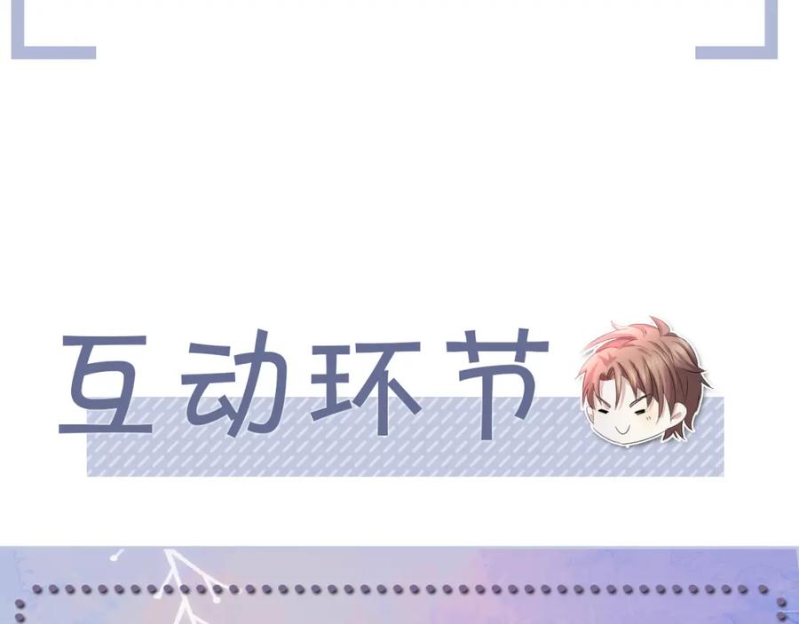 虐渣男从现在开始 - 第46话 有人要迫害我？ - 第132张图