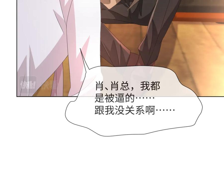 虐渣男从现在开始 - 第46话 有人要迫害我？ - 第110张图