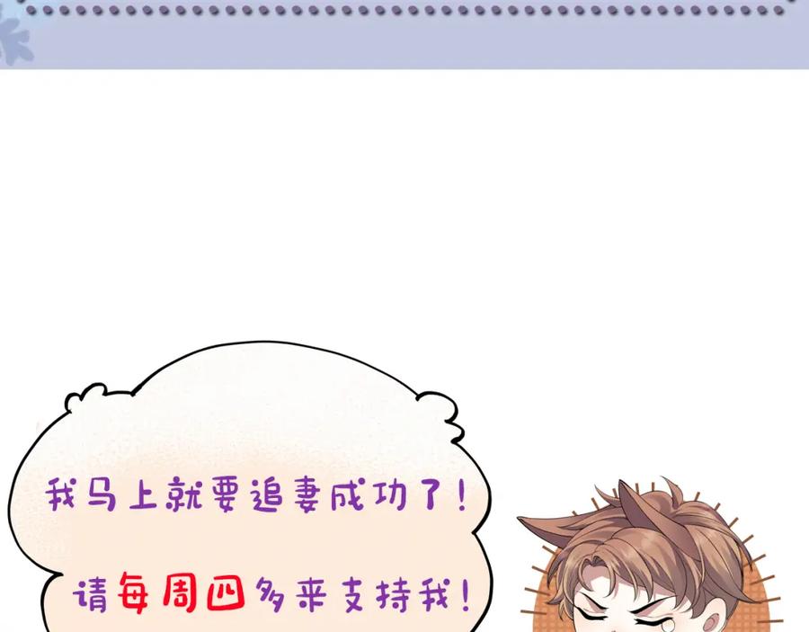 虐渣男从现在开始 - 第46话 有人要迫害我？ - 第134张图