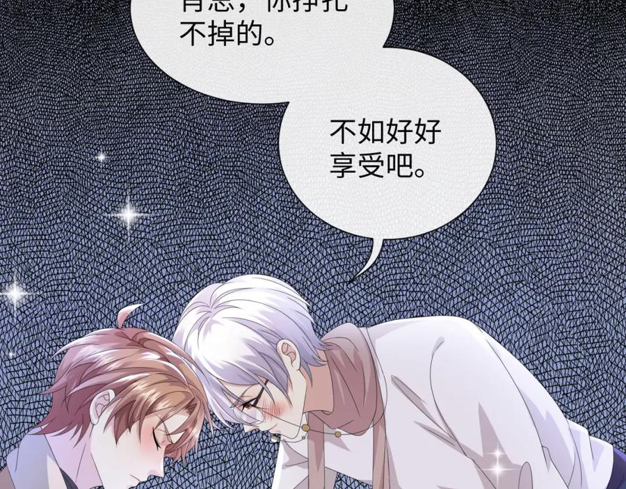 虐渣男从现在开始 - 第46话 有人要迫害我？ - 第124张图