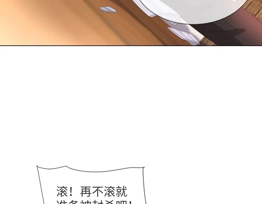 虐渣男从现在开始 - 第46话 有人要迫害我？ - 第108张图