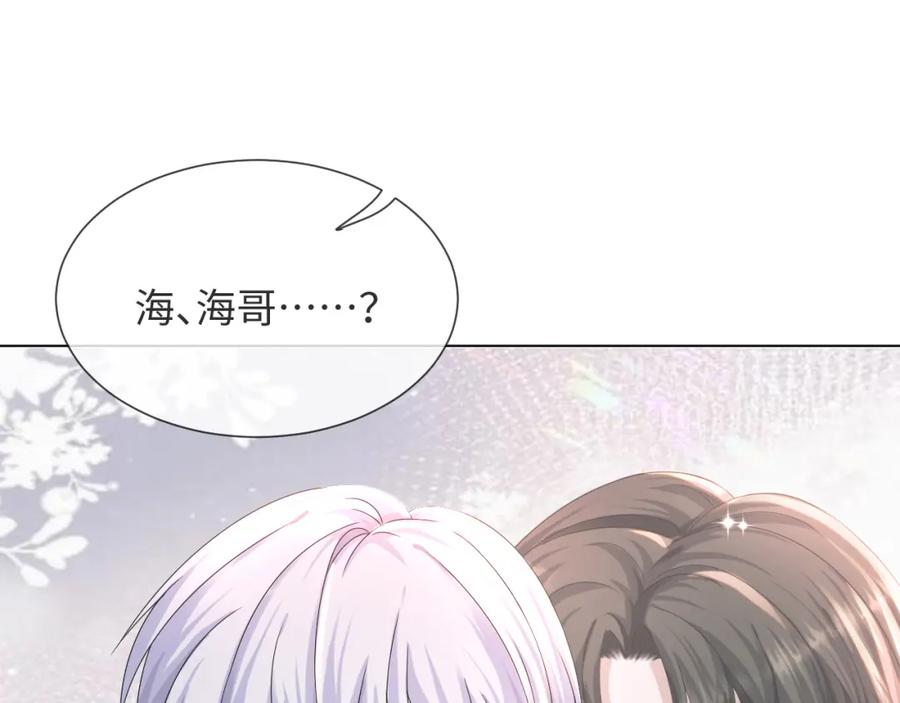 虐渣男从现在开始 - 第46话 有人要迫害我？ - 第83张图