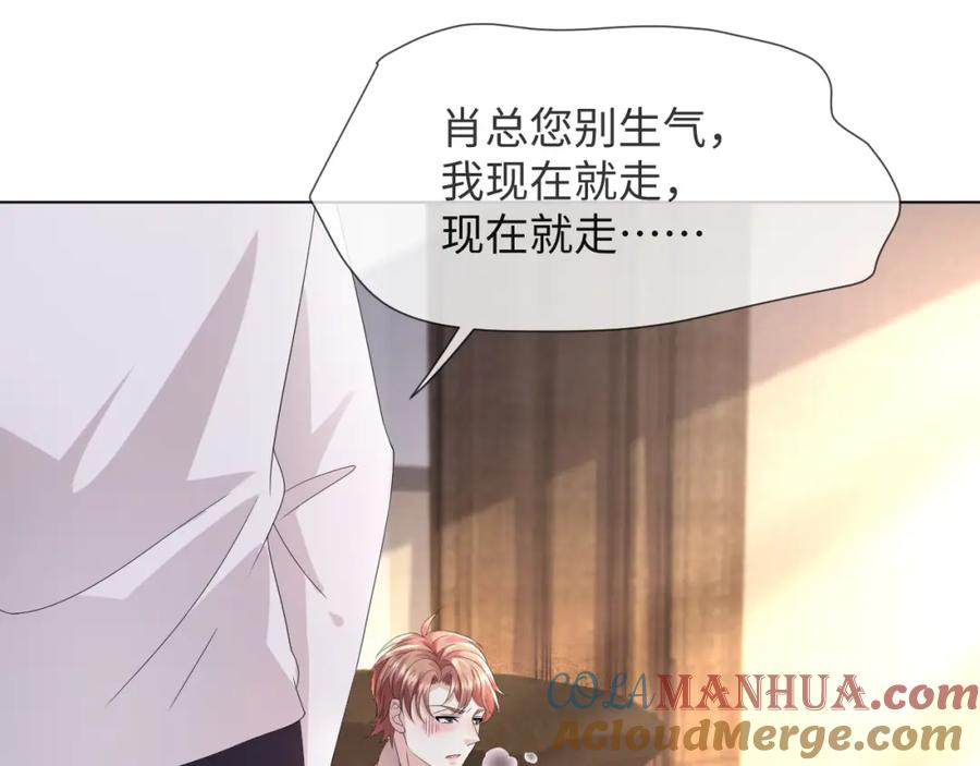 虐渣男从现在开始 - 第46话 有人要迫害我？ - 第113张图