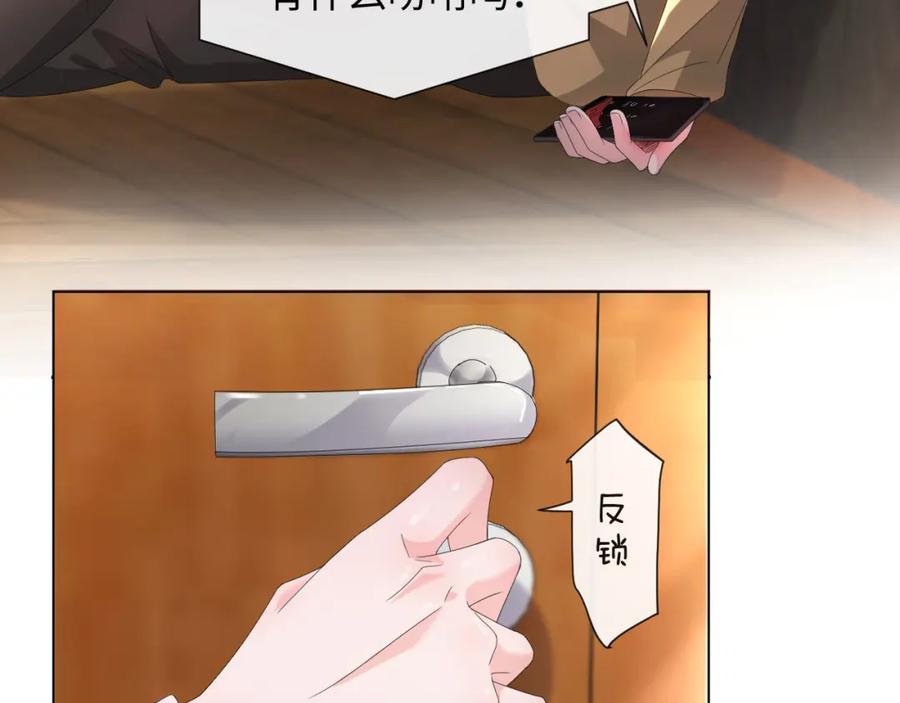 虐渣男从现在开始 - 第46话 有人要迫害我？ - 第118张图