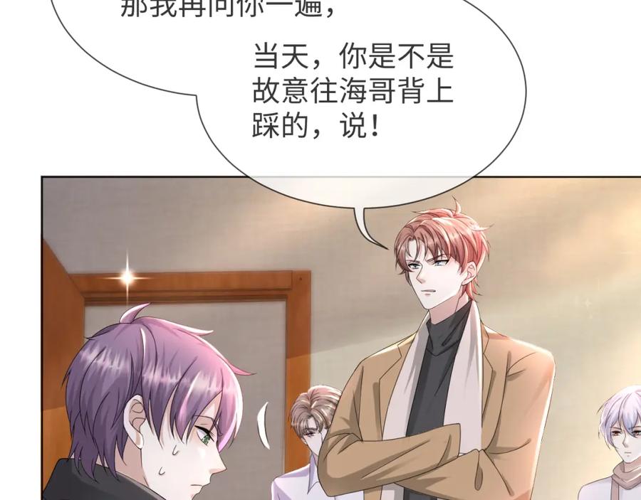 虐渣男从现在开始 - 第46话 有人要迫害我？ - 第51张图