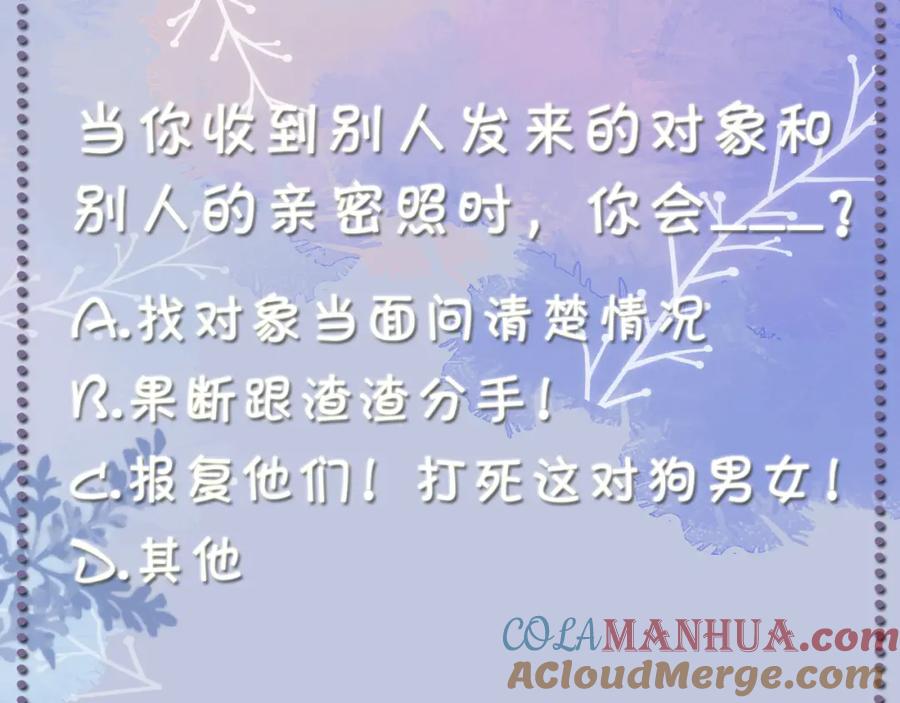 虐渣男从现在开始 - 第46话 有人要迫害我？ - 第133张图