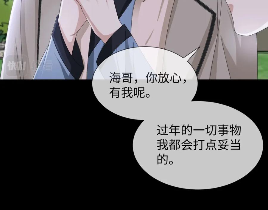 虐渣男从现在开始 - 第46话 有人要迫害我？ - 第20张图