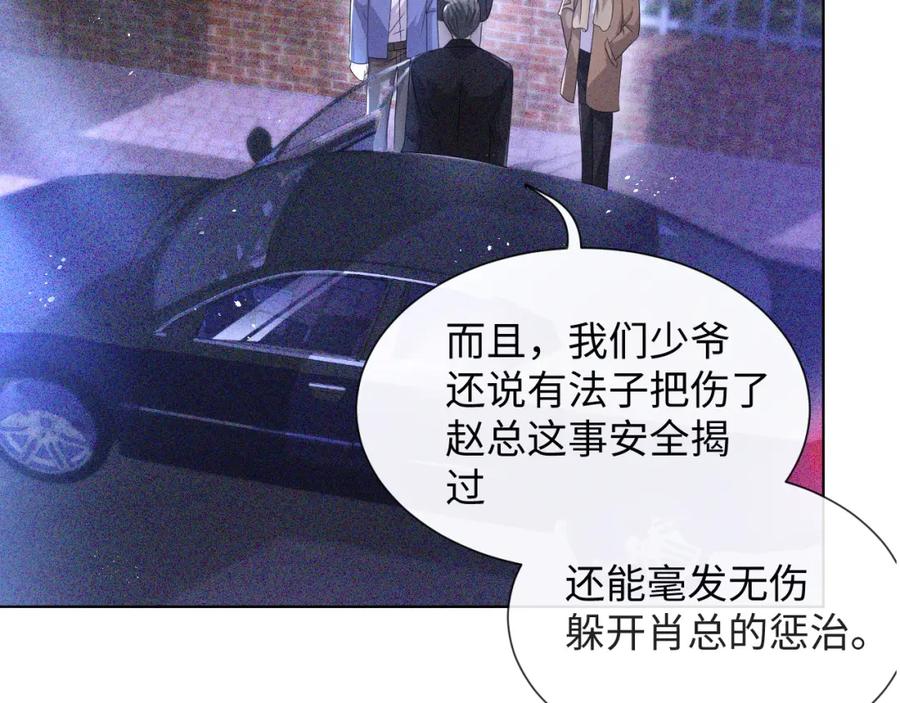 虐渣男从现在开始 - 第46话 有人要迫害我？ - 第3张图