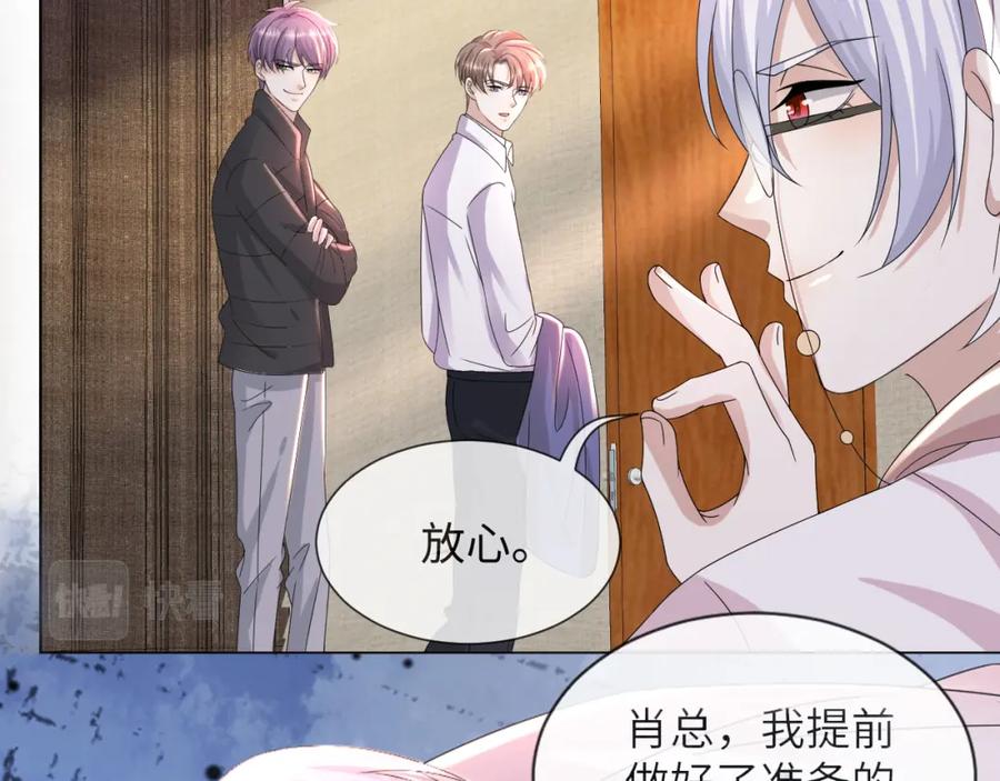 虐渣男从现在开始 - 第46话 有人要迫害我？ - 第96张图