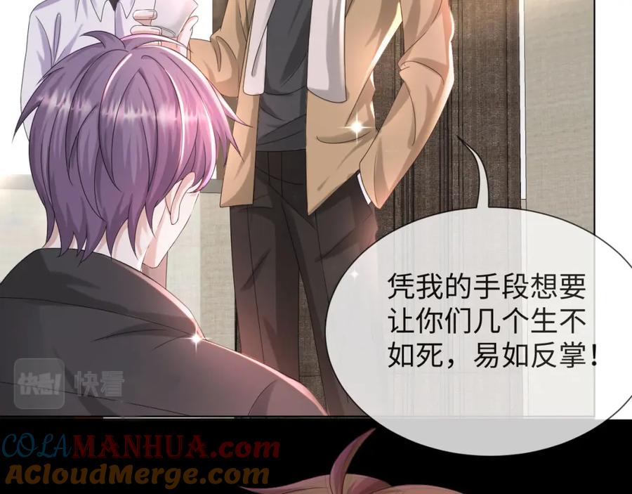 虐渣男从现在开始 - 第46话 有人要迫害我？ - 第69张图