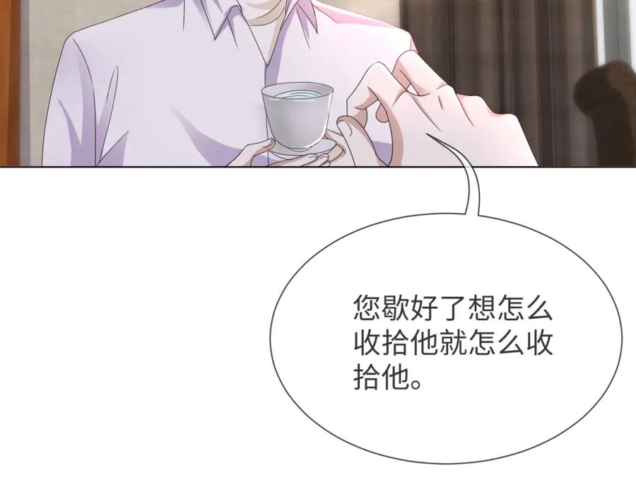 虐渣男从现在开始 - 第46话 有人要迫害我？ - 第60张图