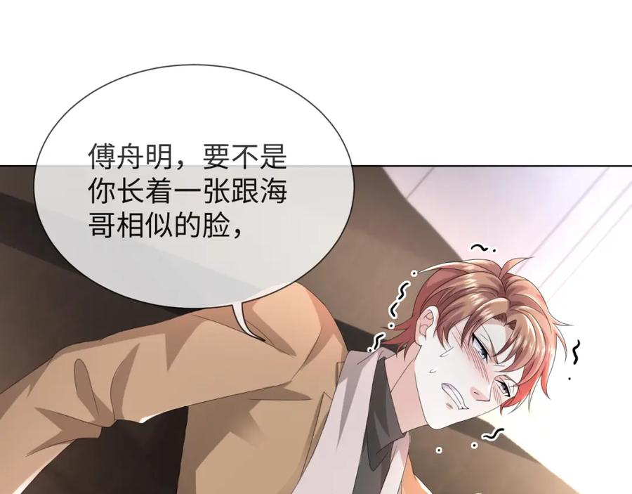 虐渣男从现在开始 - 第46话 有人要迫害我？ - 第106张图