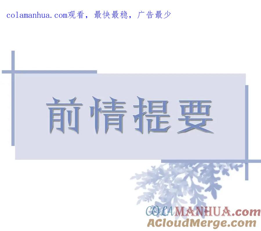 虐渣男从现在开始 - 第47话 信任危机 - 第1张图