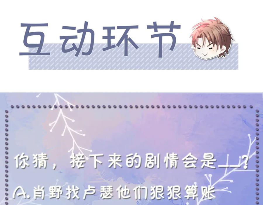 虐渣男从现在开始 - 第47话 信任危机 - 第132张图