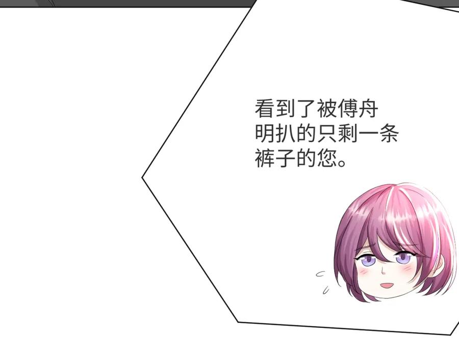 虐渣男从现在开始 - 第47话 信任危机 - 第32张图