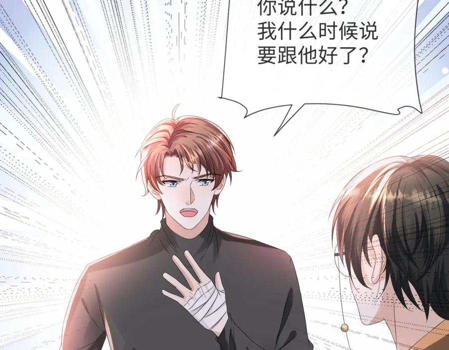 虐渣男从现在开始 - 第47话 信任危机 - 第62张图