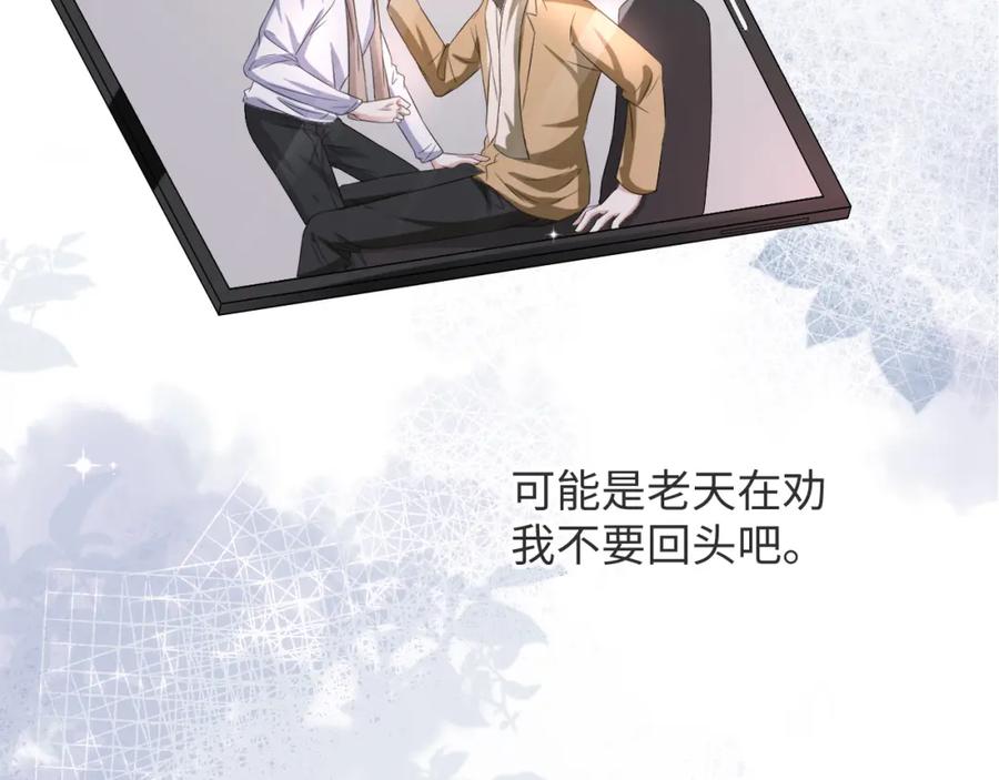 虐渣男从现在开始 - 第47话 信任危机 - 第79张图