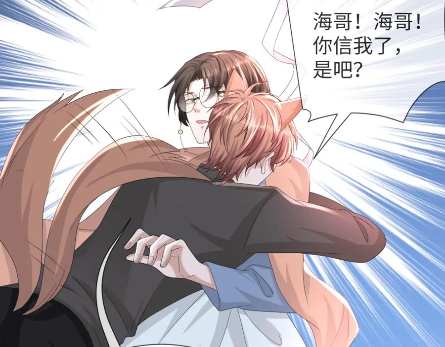 虐渣男从现在开始 - 第47话 信任危机 - 第120张图