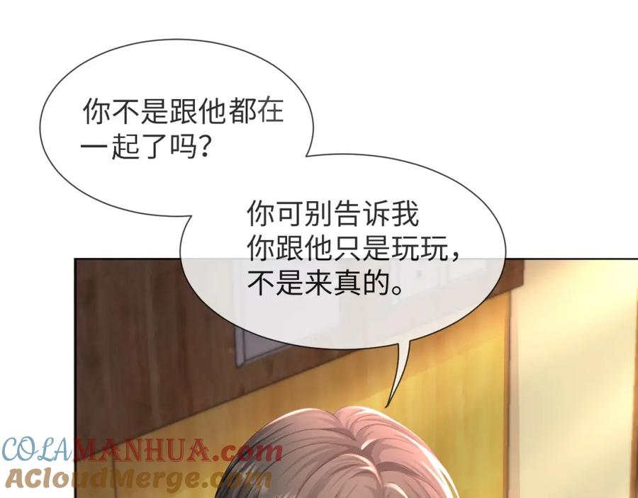 虐渣男从现在开始 - 第47话 信任危机 - 第65张图