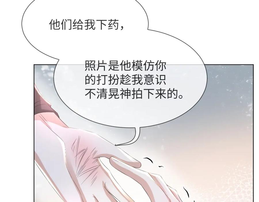 虐渣男从现在开始 - 第47话 信任危机 - 第100张图