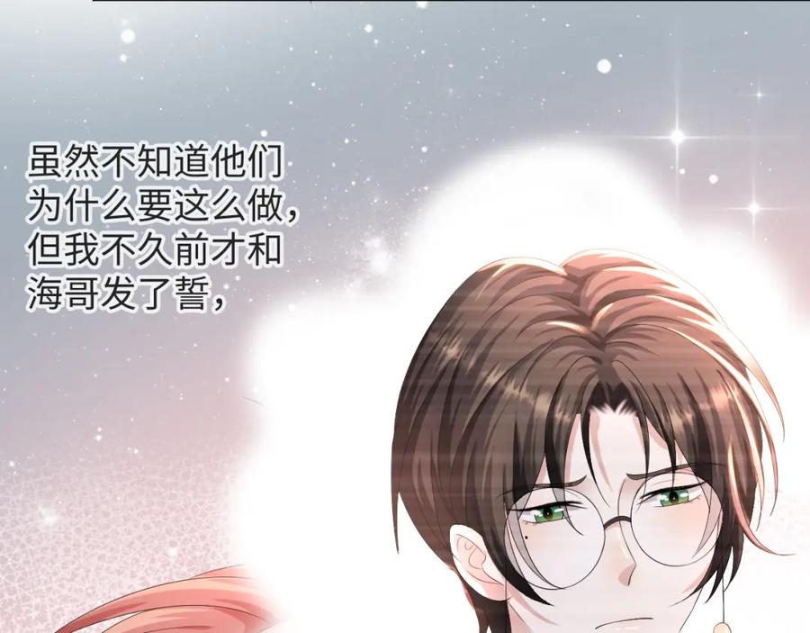 虐渣男从现在开始 - 第47话 信任危机 - 第35张图