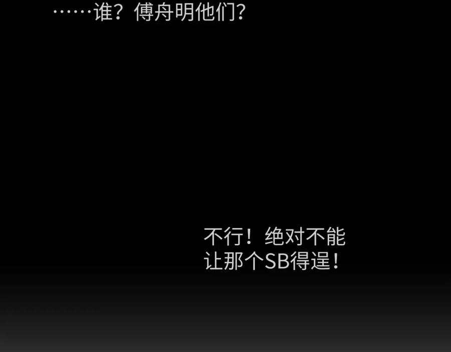 虐渣男从现在开始 - 第47话 信任危机 - 第16张图