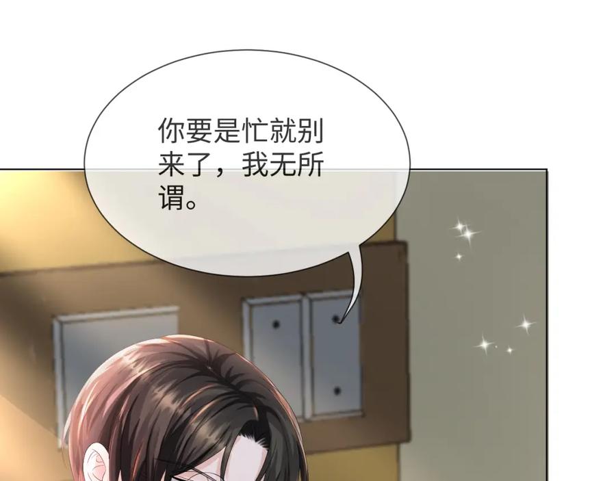 虐渣男从现在开始 - 第47话 信任危机 - 第56张图