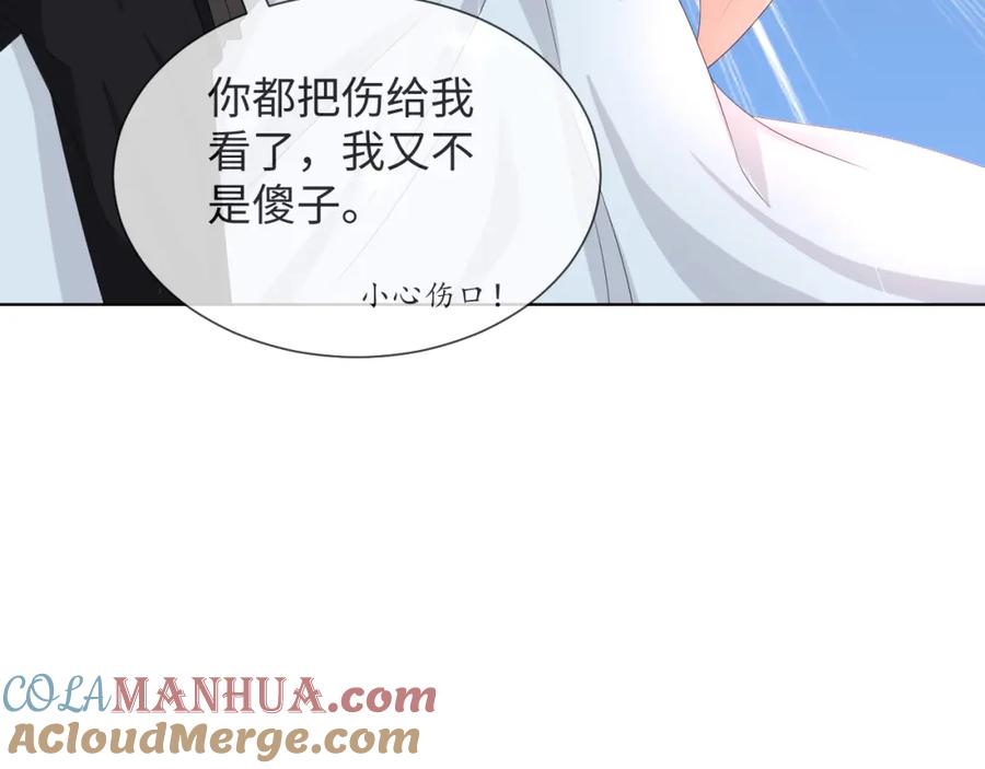 虐渣男从现在开始 - 第47话 信任危机 - 第121张图