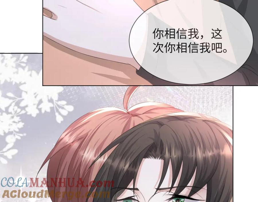 虐渣男从现在开始 - 第47话 信任危机 - 第109张图