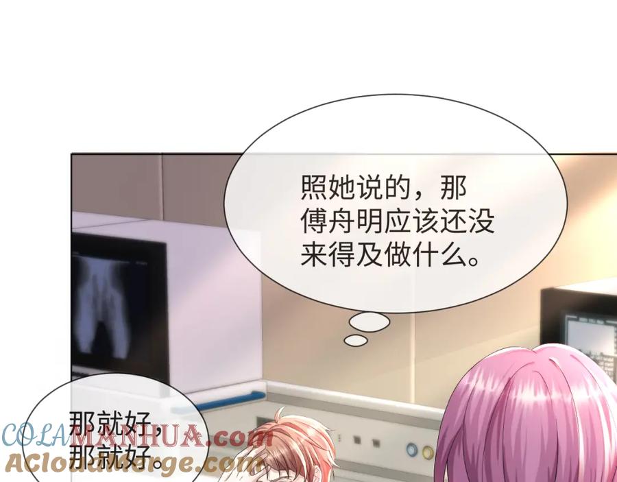 虐渣男从现在开始 - 第47话 信任危机 - 第33张图