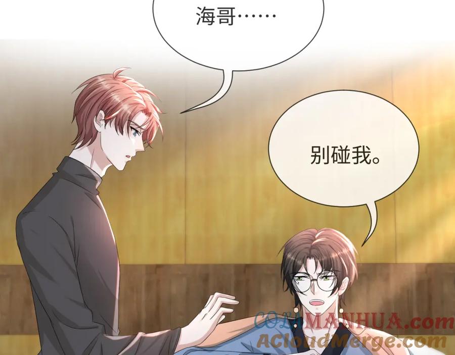 虐渣男从现在开始 - 第47话 信任危机 - 第81张图