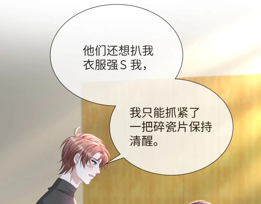 虐渣男从现在开始 - 第47话 信任危机 - 第102张图