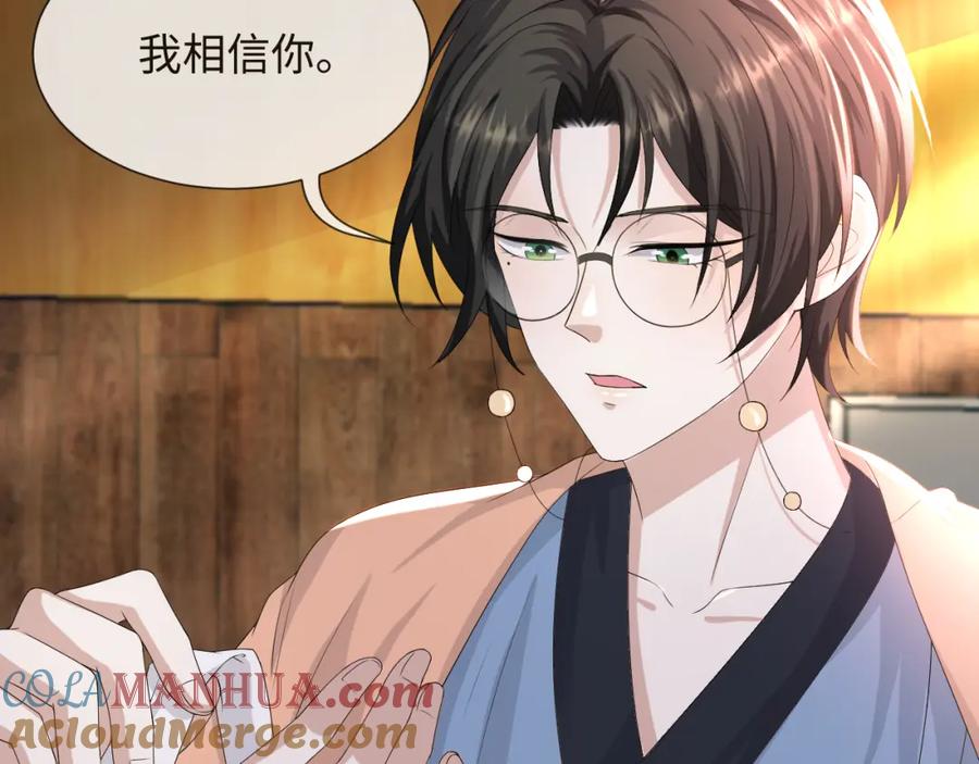 虐渣男从现在开始 - 第47话 信任危机 - 第117张图