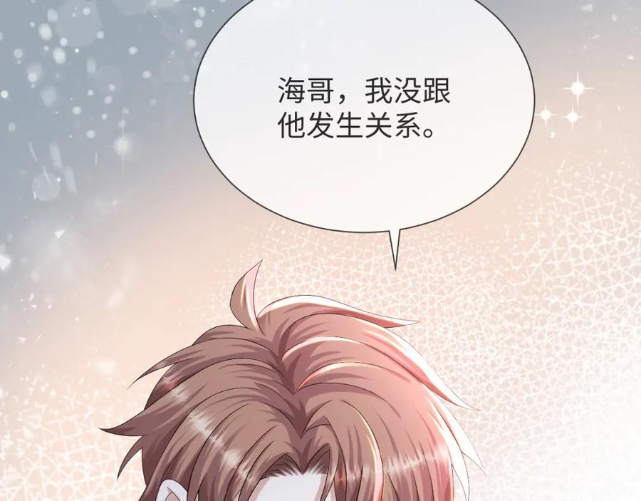 虐渣男从现在开始 - 第47话 信任危机 - 第94张图