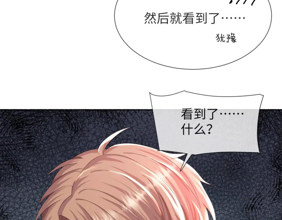 虐渣男从现在开始 - 第47话 信任危机 - 第30张图