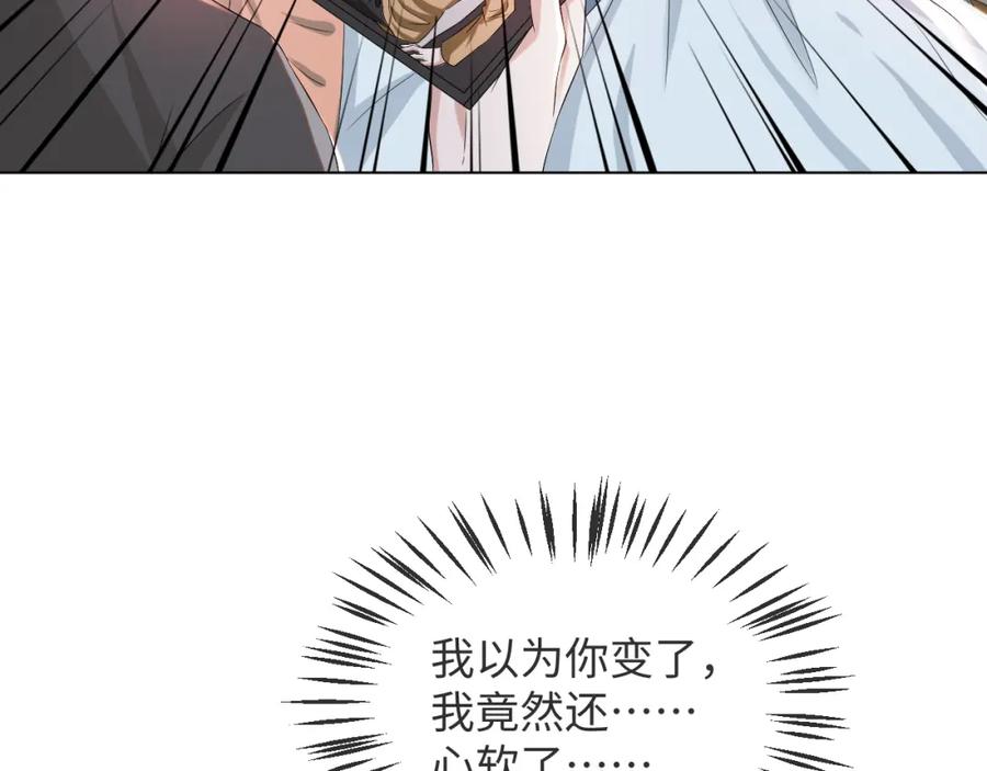 虐渣男从现在开始 - 第47话 信任危机 - 第75张图