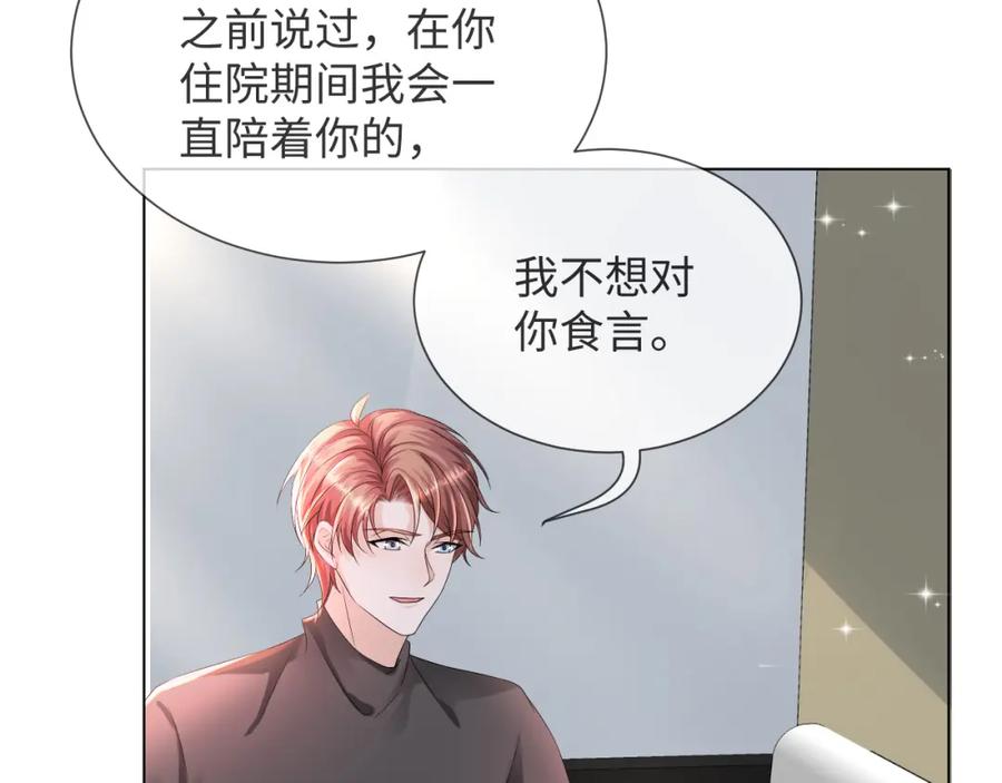 虐渣男从现在开始 - 第47话 信任危机 - 第54张图