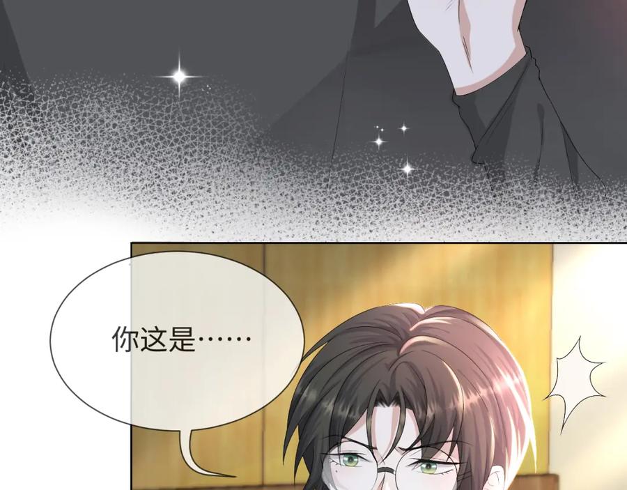 虐渣男从现在开始 - 第47话 信任危机 - 第92张图